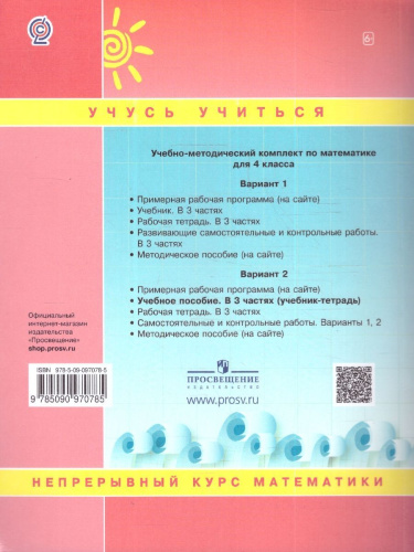 Математика 4 класс. Учебник-тетрадь. Комплект в 3-х частях. Часть 2