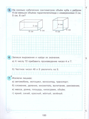 Математика 2 класс. Самостоятельные и контрольные работы. Углубленный уровень. Комплект из 2-х частей. Часть 2