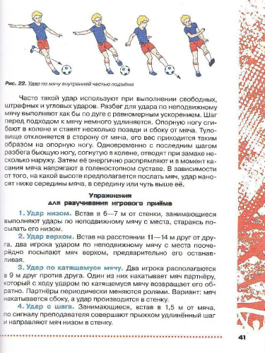 Физическая культура 5-9 класс. Футбол для всех. Учебник