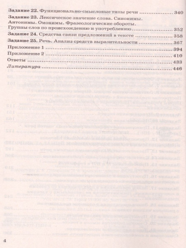 ЕГЭ 2022 Русский язык Задачник