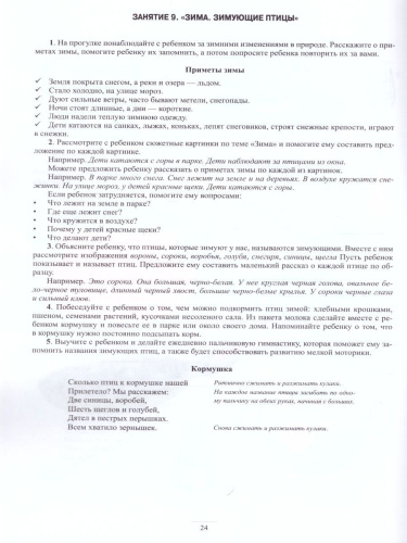 Занимаемся вместе. Старшая логопедическая группа. Домашняя тетрадь 1