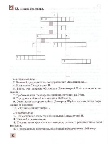 История России 7 класс. Рабочая тетрадь. ИКС. ФГОС