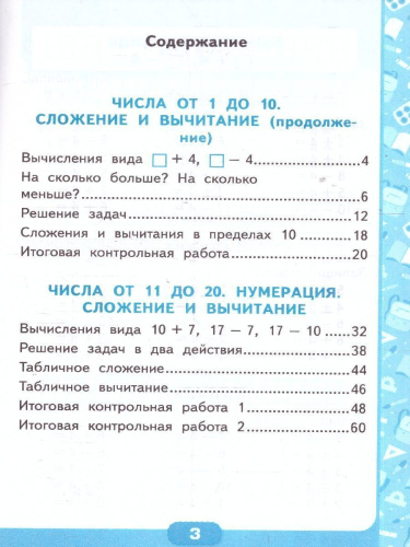 Математика 1 класс. Контрольные работы. Часть 2. ФГОС