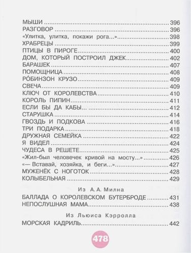 Все сказки и стихи для маленьких /Все лучшие книги