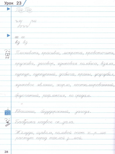 Тренажёр по чистописанию 5кл. Орфография и морфемика НОВЫЙ ФГОС (Вако)