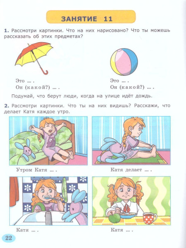 Я учусь говорить правильно 4-5 лет. Программа Успех