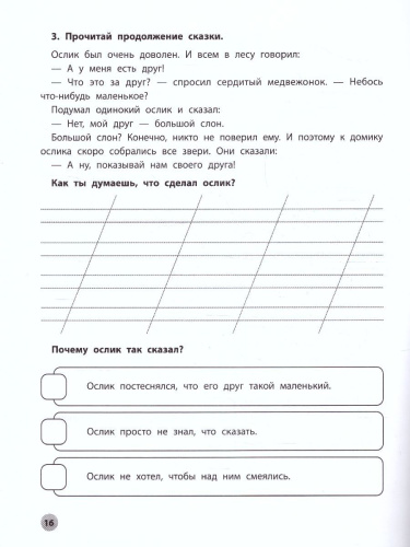 Функциональное чтение: 1 класс