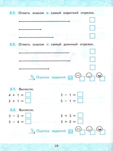 Математика 1 класс. Зачетные работы. ФГОС