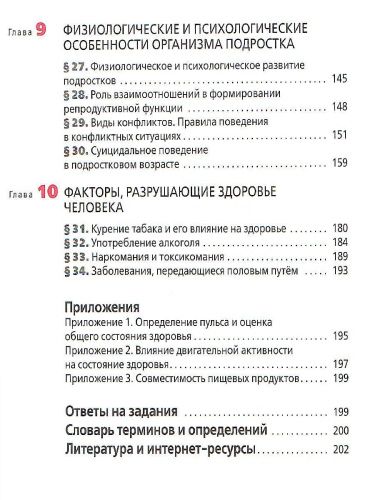 ОБЖ 9 класс. Учебник. ВЕРТИКАЛЬ. ФГОС