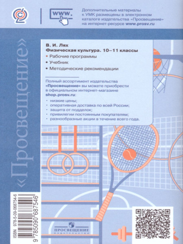 Физическая культура 10-11 класс. Рабочая программа. ФГОС