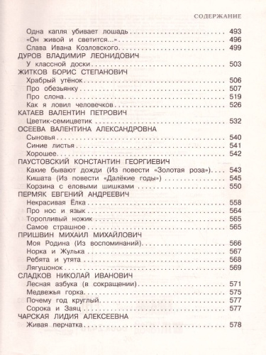 Универсальная хрестоматия для начальной школы 1- 4 классы