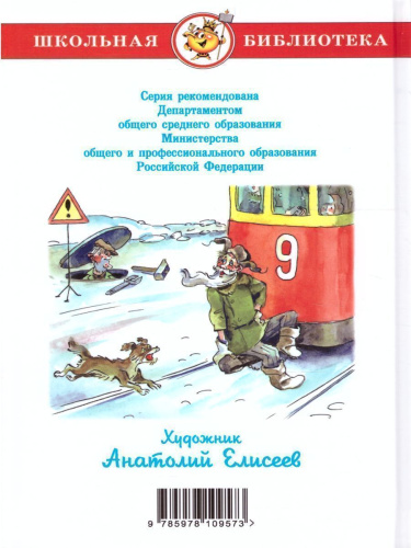 Сказка о потерянном времени