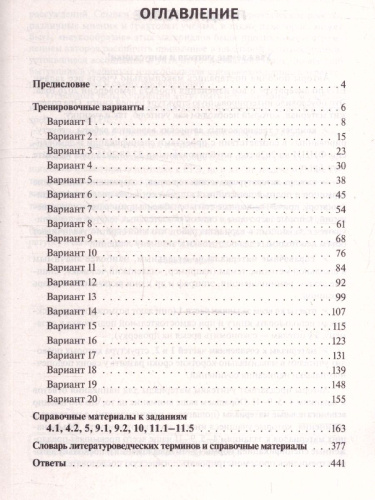 ЕГЭ 2026 Литература. Подготовка к ЕГЭ. 20 тренировочных вариантов