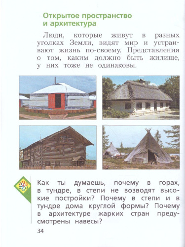 Изобразительное искусство 2 класс. Учебник. ФГОС