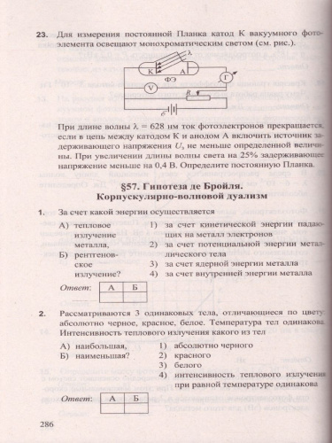 ЕГЭ 2022 Физика Задачник
