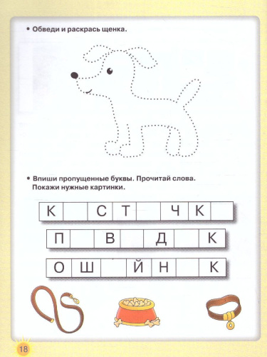 Читаем по слогам. Крупные буквы.