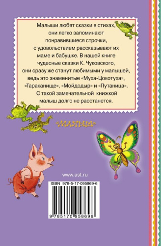 Хорошие сказки. Книжная полка "Малыша"