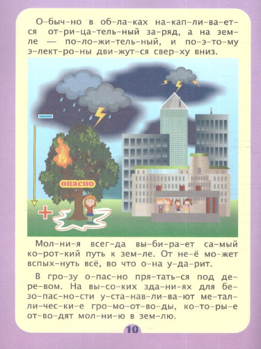 Слогочиталка. Открытия и тайны. Интересные рассказы