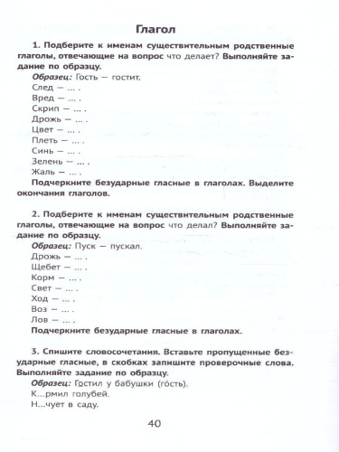 Лучшие упражнения и тексты для контрольного списывания 3 класс.