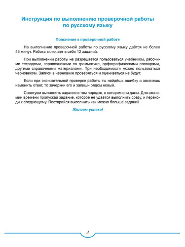 ВПР. Всероссийская проверочная работа. 4 кл. Рус. яз. Типовые проверочные работы.Тренажер/В(Планета)