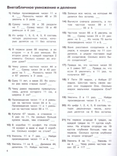 3000 примеров по математике 3-4 класс. Устный счет до 1000. Внетабличное, табличное умножение и деление, сложение и вычитание