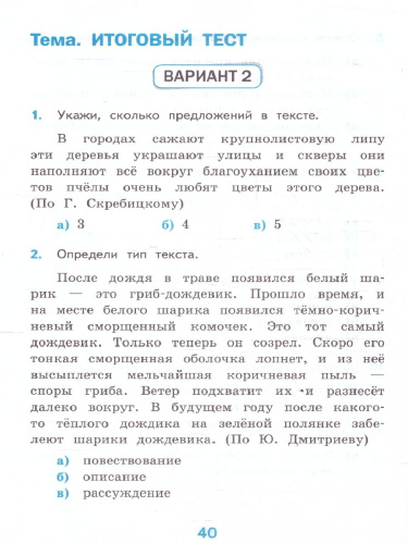 Русский язык 4 класс. Тесты. Часть 1. ФГОС Новый