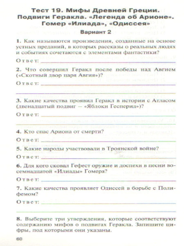 Литература 6 класс. Контрольно-измерительные материалы. Новое издание ФГОС