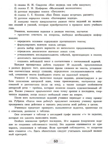 Литературное чтение 2 класс. Тетрадь для тренировки и самопроверки. ФГОС