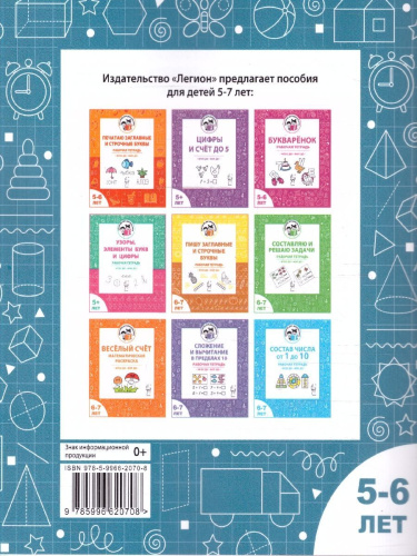 Геометрические фигуры и линии 5-6 лет. Рабочая тетрадь. ФГОС ДО