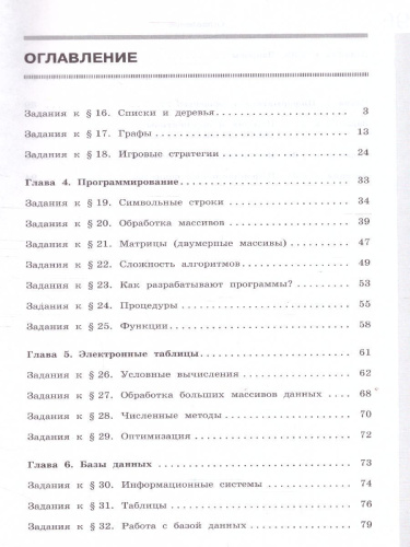 Информатика. 9 класс: рабочая тетрадь в 2-х частях. Часть 2