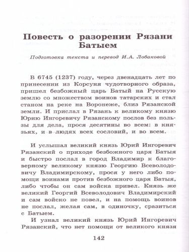 Слово о полку Игореве. Школьное чтение