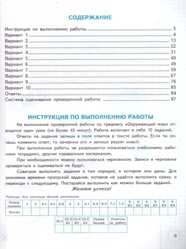 ВПР Окружающий мир 4 класс. 10 вариантов. ФИОКО СТАТГРАД ТЗ ФГОС