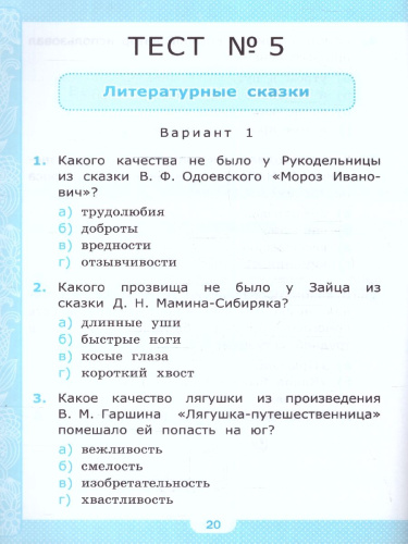 Литературное чтение 3 класс. Тесты (к новому учебнику). ФГОС НОВЫЙ