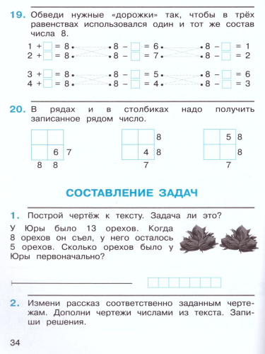 Математика 1 класс. Рабочая тетрадь. Часть 2. ФГОС