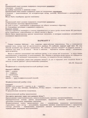 Русский язык 6 класс. 10 вариантов итоговых работ для подготовки к ВПР