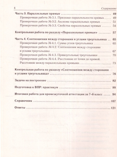 Геометрия 7 класс. Рабочая тетрадь для тренировки и мониторинга