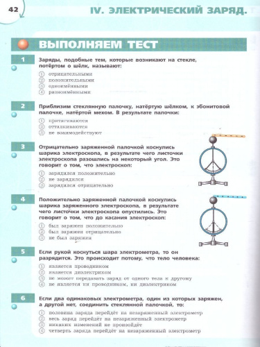 Физика 8 класс. Инженеры будущего. Углублённый уровень. Тетрадь-тренажёр