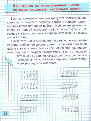 Тренажер классический. Математика 4 класс. Упражнения для занятий в школе и дома