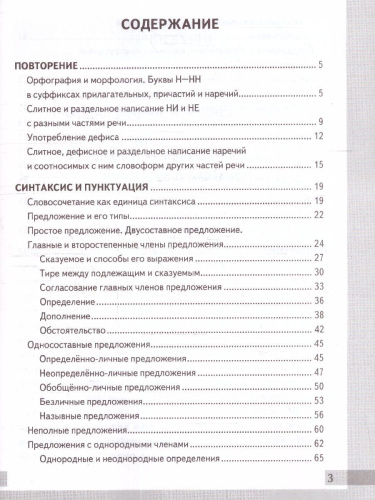 Русский язык 8 класс. Рабочая тетрадь. Комплексный анализ текста. ФГОС