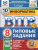 ВПР Информатика 8 класс. 10 вариантов ФИОКО СТАТГРАД ТЗ. ФГОС