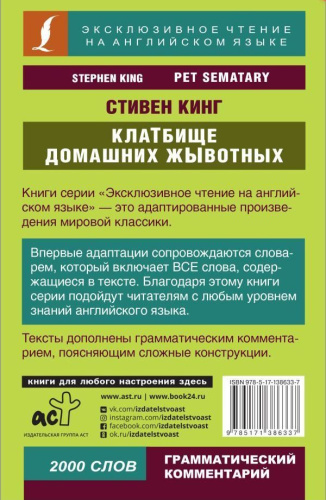 Клатбище домашних жывотных. Эксклюзивное чтение на английском языке
