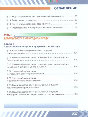 Основы безопасности жизнедеятельности 7 класс. Учебник