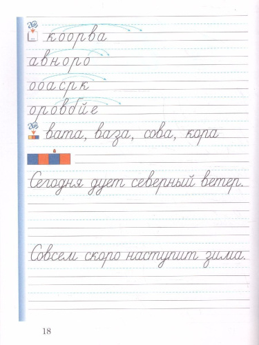 Прописи 1 класс. Комплект из трёх рабочих тетрадей. Часть 3. К новому учебному пособию