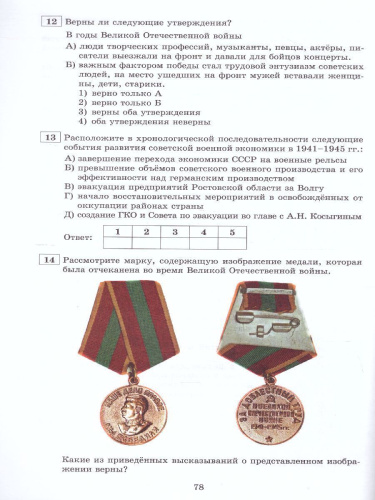 Героические страницы воинской истории Отечества. Тематические и диагностические работы 10-11 класс