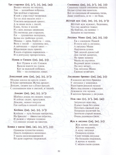 Стихи для развития речи 4-6 лет
