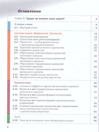 Русский язык 6 класс. Учебник с приложением. Часть 2. ФГОС