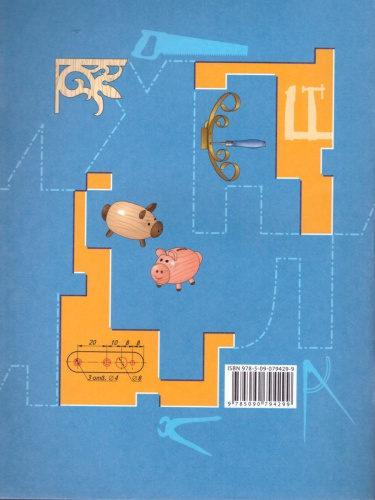 Технология 6 класс. Индустриальные технологии. Рабочая тетрадь. ФГОС