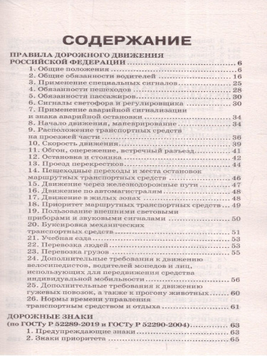 ПДД на 2024 год. С комментариями, расшифровкой сложных понятий