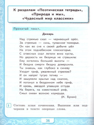 Литературное чтение 4 класс Учимся писать сочинение. ФГОС