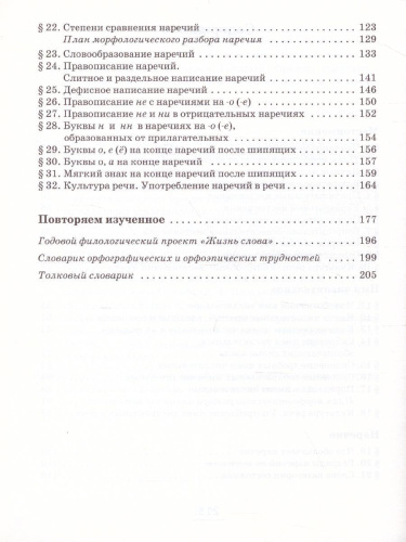 Русский язык 6 класс. Учебник в 2-х частях. Часть 2